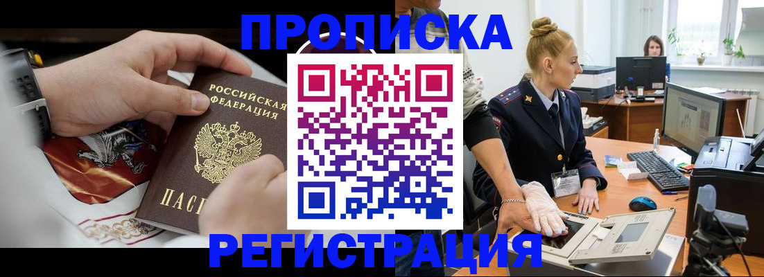 прописка паспорт в Лакинске