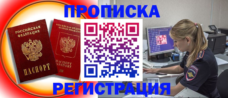 временная регистрация недорого в Лакинске