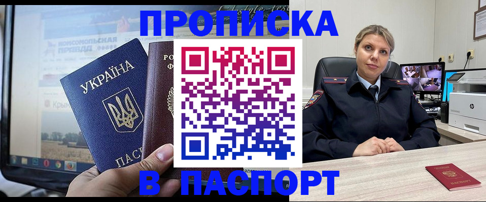 прописка в квартире в Лакинске