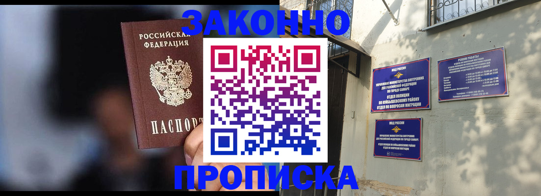 прописка паспорт в Лакинске