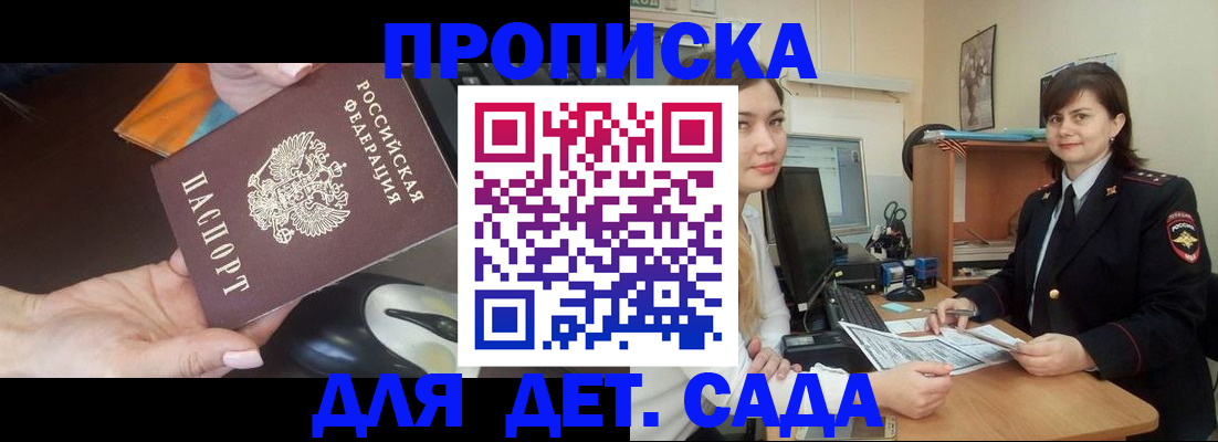временная прописка в Лакинске