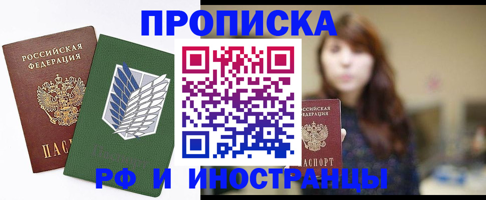 прописка от собственника в Лакинске