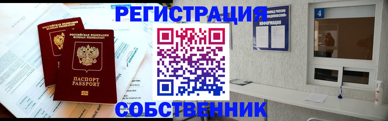 временная регистрация для школы в Лакинске