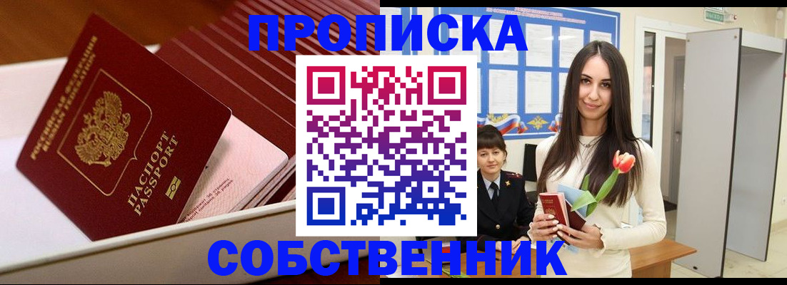 прописка для кредита в Лакинске